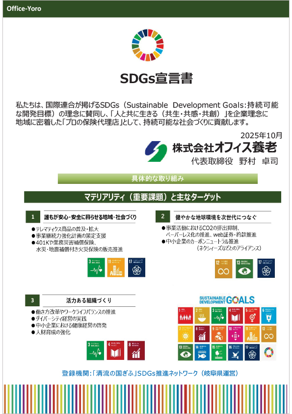 sdgs_202510.jpg